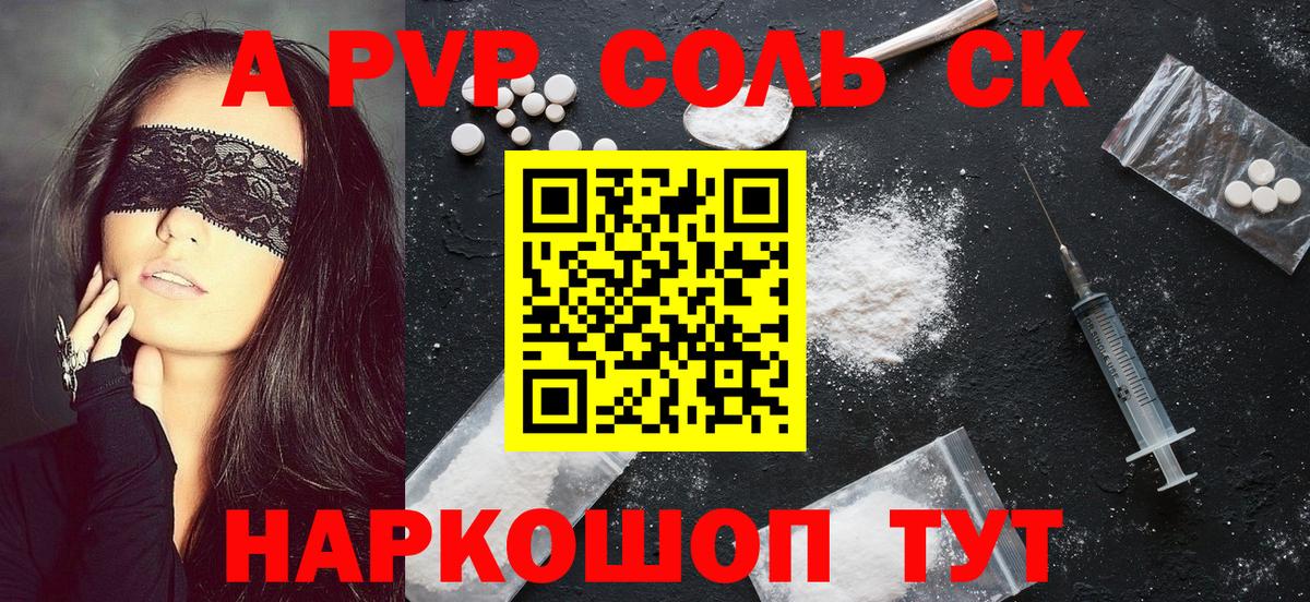 A PVP кристаллы  где купить наркоту  А ПВП кристаллы  Alfa_PVP VHQ  Симферополь  Вход с VPN 