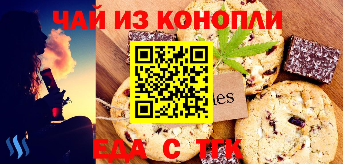 Печенье с ТГК марихуана  Вход с VPN  Симферополь 