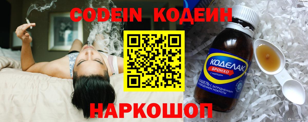 Кодеиновый сироп Lean Purple Drank  Вход с VPN  Кодеин напиток Lean (лин)  Симферополь 