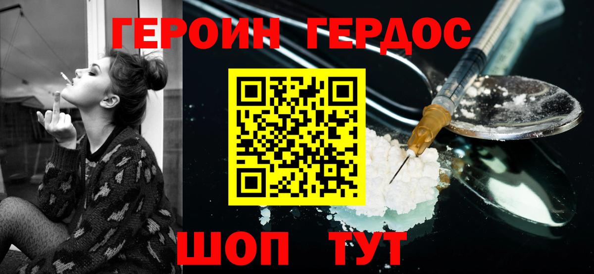 ГЕРОИН белый  Вход с VPN  Симферополь 