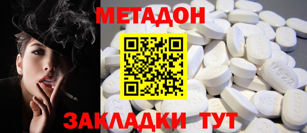 МЕТАДОН мёд  Вход с VPN  Симферополь  Метадон кристалл 